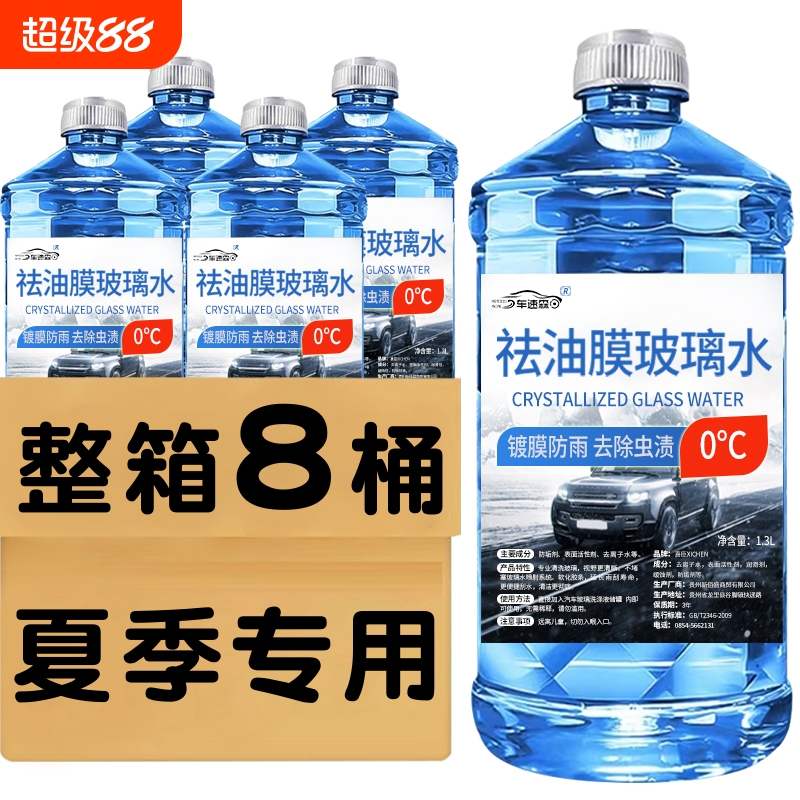 去油膜虫胶镀晶玻璃水车用玻璃清洁养护雨刮水夏季强力去污雨刷精