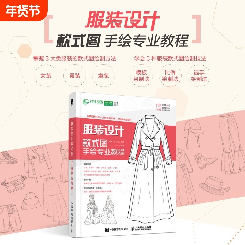 服装设计款式图手绘专业教程 男女装儿童装服饰手绘制方法教材书籍基础知识大衣连衣裙夹克西装 服装款式图原理使用方法绘制技法书