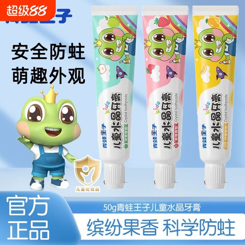 青蛙王子牙膏儿童牙膏水果味防蛀宝宝牙膏清洁固齿口气清新家用