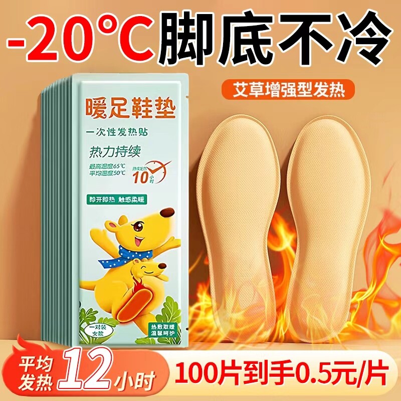 艾草发热鞋垫驱寒|千人回购图片