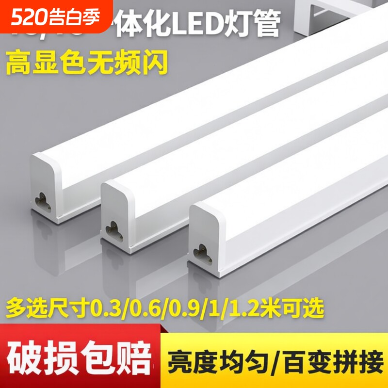 led灯管灯条T5t8一体化长条三色变光日光灯家用光管1.2米超
