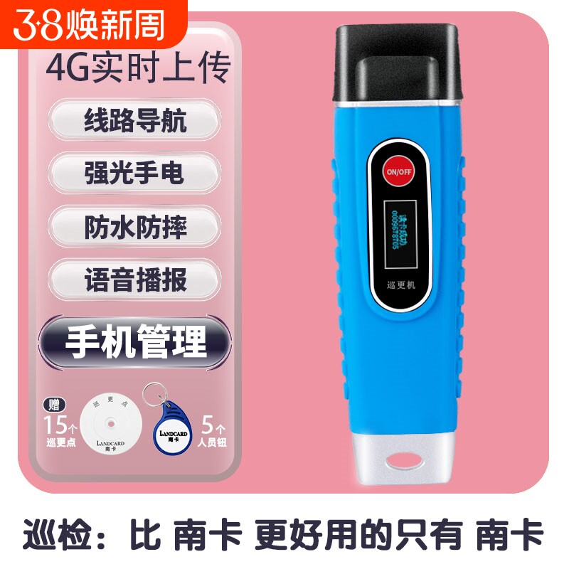 南卡巡更棒打点器电子巡更系统保安智检巡逻打点仪巡能巡检巡更机