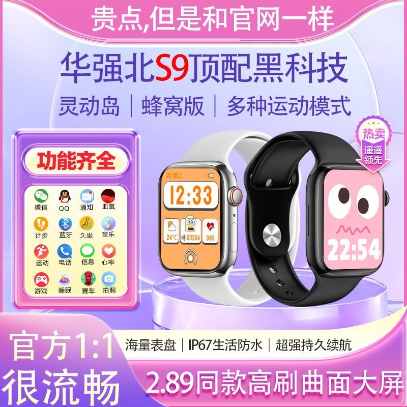 华强北S9顶配版多功能智能手表黑科技灵动岛iwatchS8蓝牙运动手环