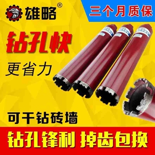 雄略红超人水钻钻头空调水钻机混凝土墙壁开孔器金刚石干打水钻头