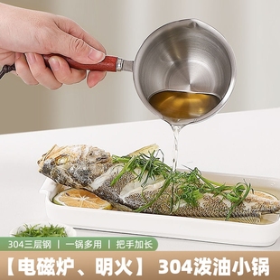 热油小锅食品级泼油不锈钢淋油锅迷你浇油器多功能热油神器