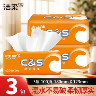 洁柔活力阳光橙抽纸100抽3包餐巾纸面巾纸家用大包装擦手卫生纸巾