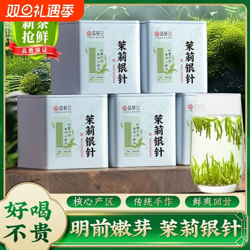 【支持试喝】茉莉银针茉莉花茶