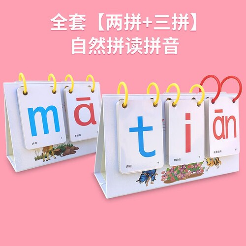 拼音卡片全套拼读训练学习神器