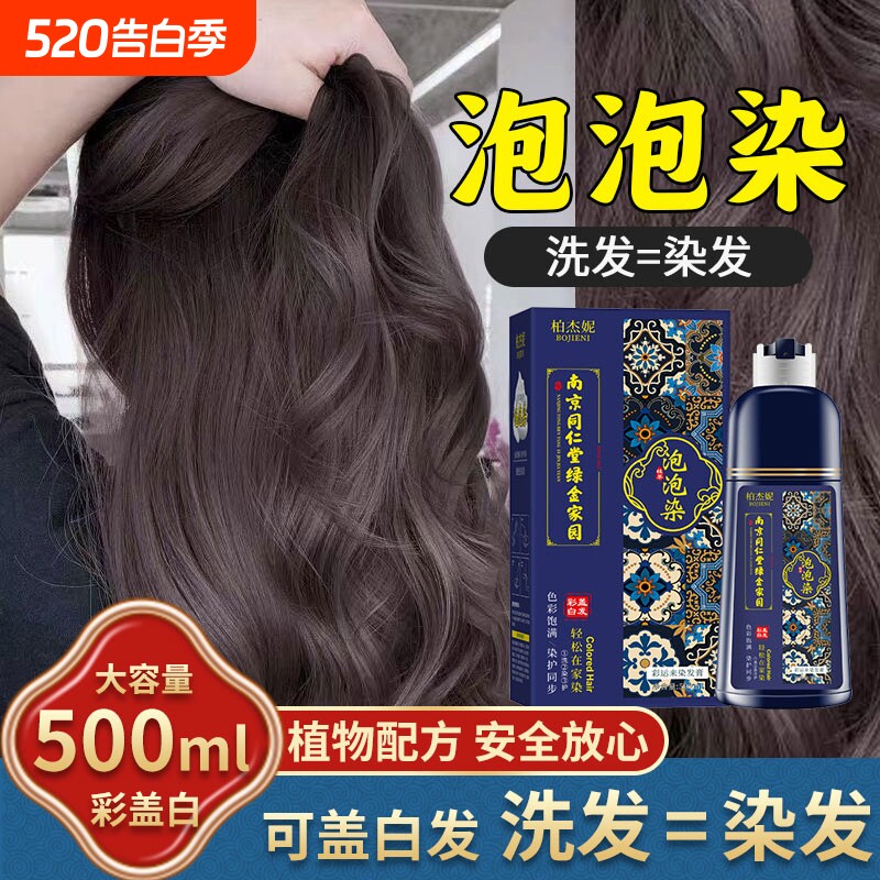 泡泡染发剂植物天然纯黑茶色正品品牌一洗黑遮白发自然黑纯染发膏