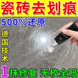 瓷砖划痕清除剂地砖去刮痕金属黑印神器地板釉面抛光蜡清洁修复膏