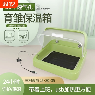 鹦鹉保温箱鹦鹉育雏箱手养鹦鹉保温箱雏鸟饲养箱幼鸟保温盒保暖箱
