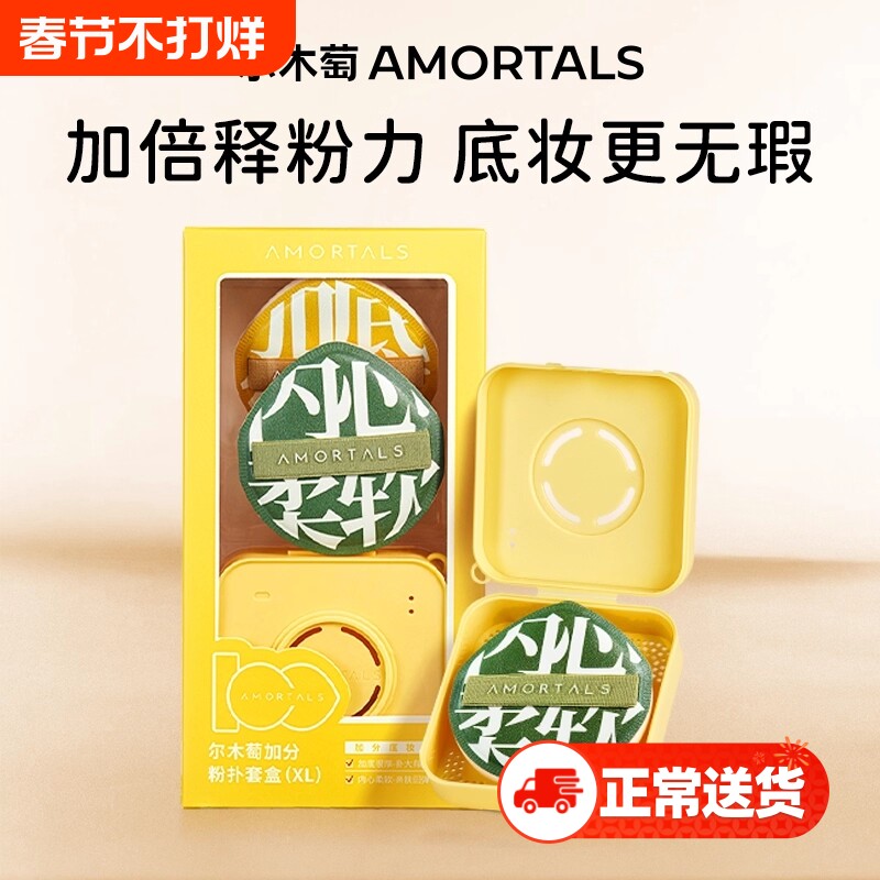 尔木萄粉扑100分干湿两用粉底液气垫化妆刷套盒收纳盒底妆海绵