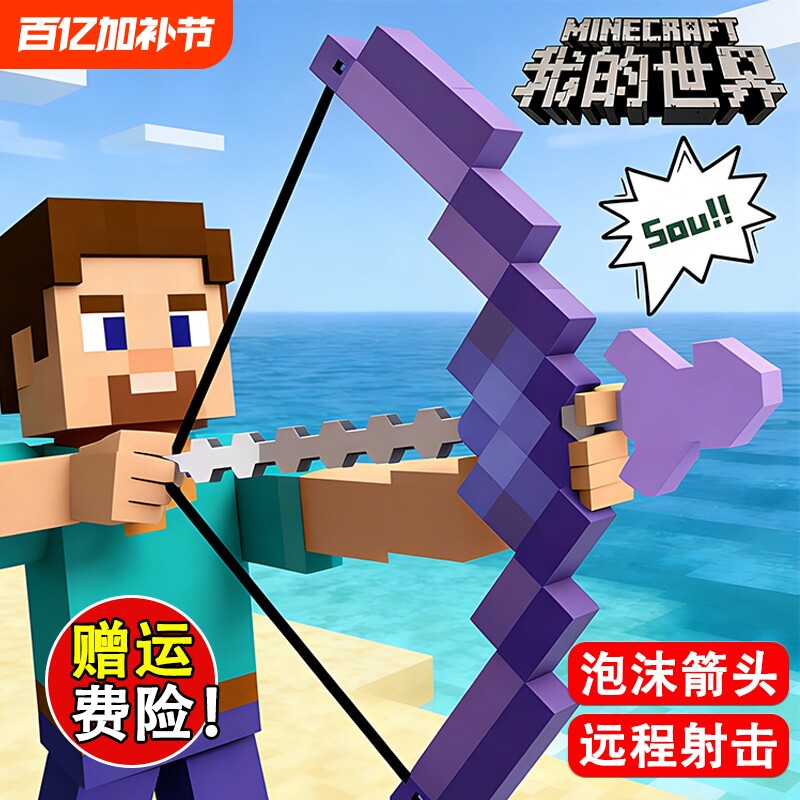 我的世界游戏周边武器装备大号弓箭可射击亲子玩具男儿童生日礼物