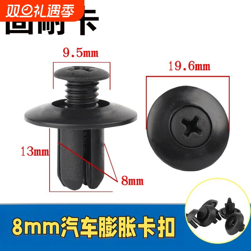 挡泥板保险杠铆钉8MM汽车膨胀卡扣汽车推针夹叶子板车身8MM