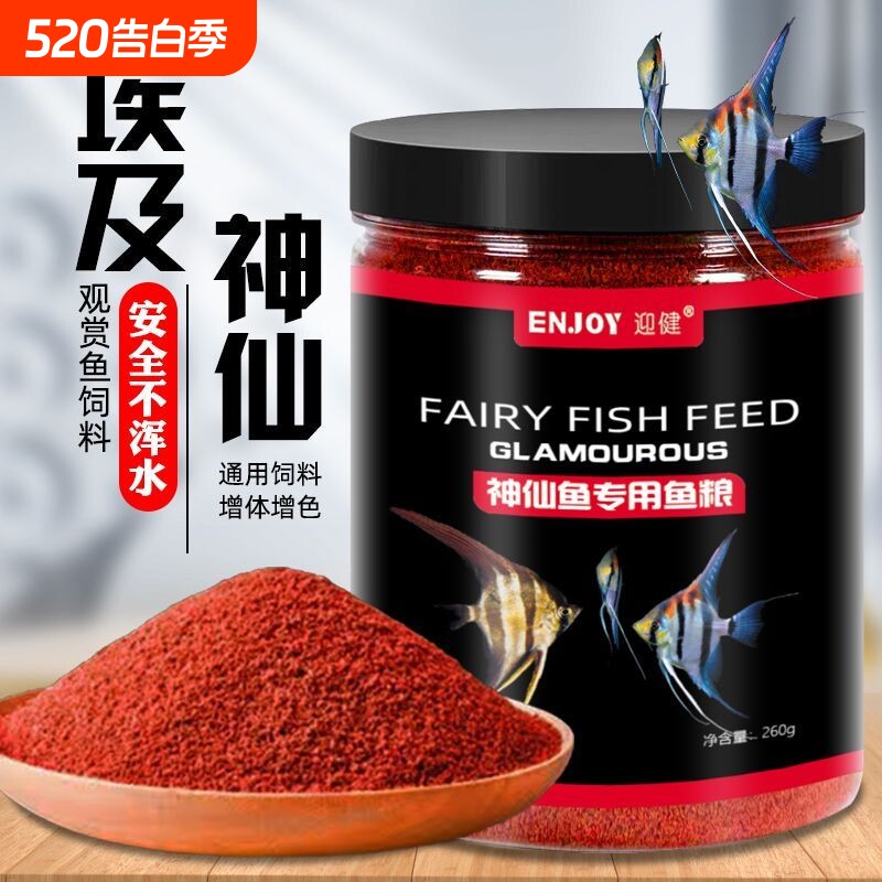 神仙鱼专用饲料缓沉颗粒鱼饲料燕鱼埃及天然增色热带鱼鱼食小金鱼