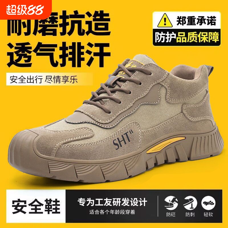 劳保鞋男透气钢包头防砸防刺穿轻便防臭带钢板耐磨工地专用安全鞋