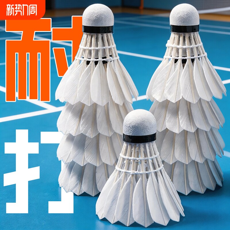羽毛球工厂直销12只装耐打鹅毛娱乐比赛训练专业正品羽毛球室内外