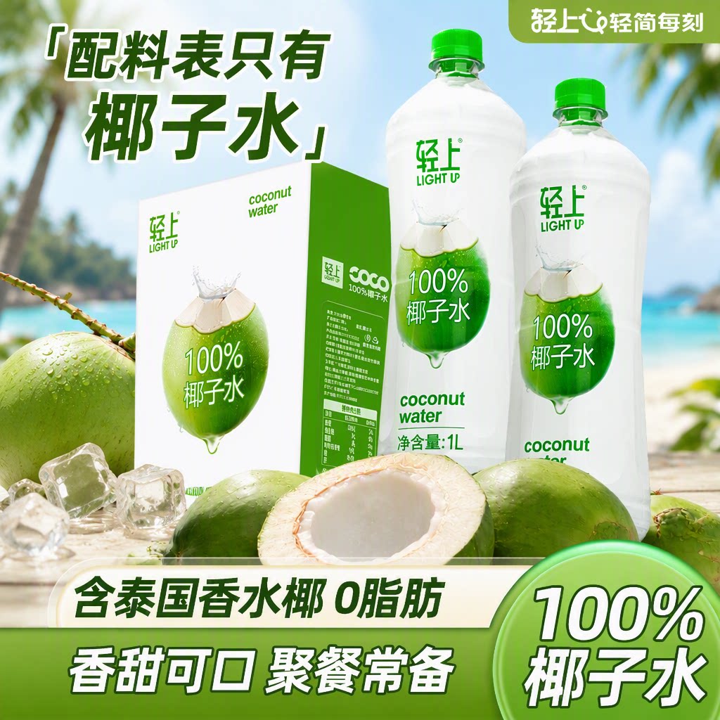 轻上100%椰子水孕妇椰子汁1L大瓶装椰汁水饮料电解质果汁配料表图片