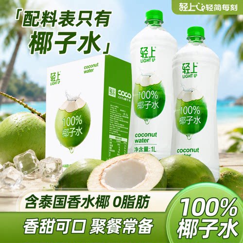 轻上100%椰子水孕妇椰子汁1L大瓶装椰汁水饮料电解质果汁配料表