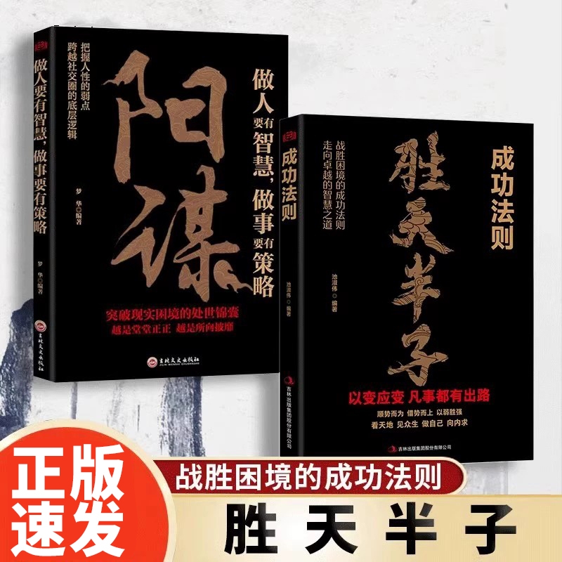正版速发 阳谋 以身入局举棋半子成者做人要有智慧做事要有谋略人性社交圈底层逻辑成功法则与成事的博弈之道胜天心计心理读心术Z