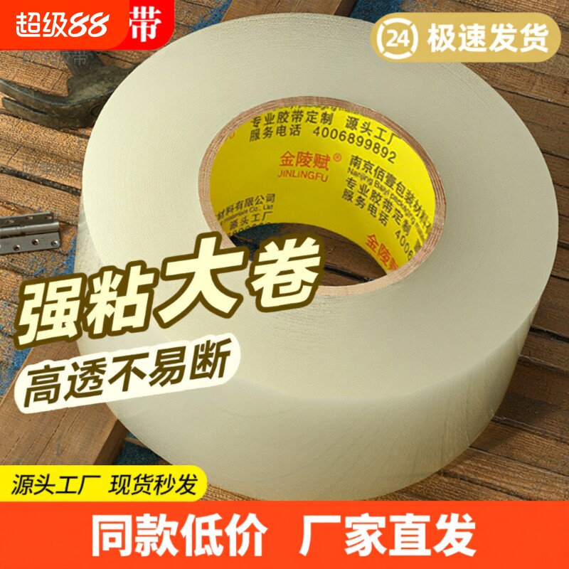 胶带透明大卷封箱带加宽大号不易断黄胶带快递打包封箱胶切割器封口特价胶布胶纸强力封箱批发厂家高粘度测