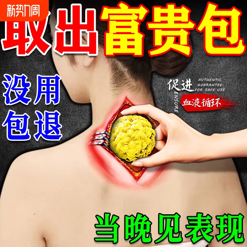 富贵包消除贴治疗颈椎病正品专用去脖子鼓包淤堵矫正疏通按摩神器
