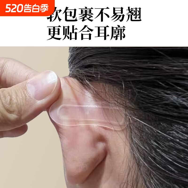 精灵耳贴固定贴变立耳贴隐形耳夹支撑器硅胶耳饰佩戴星星精致