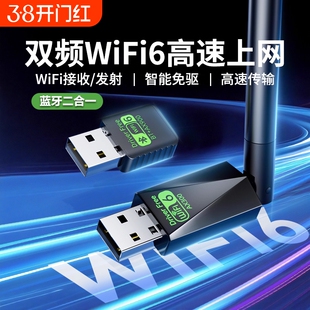 WiFi6无线网卡台式机电脑USB接口免驱动5G千兆主机发射器随身笔记本双频外置蓝牙二合一wifi网络信号接收器
