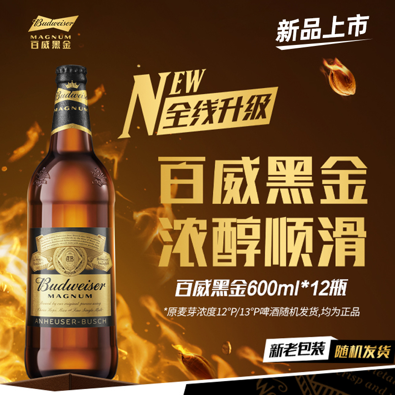 百威黑金啤酒600ml*12瓶装12°P浓郁焦香麦芽整箱深色拉格批发