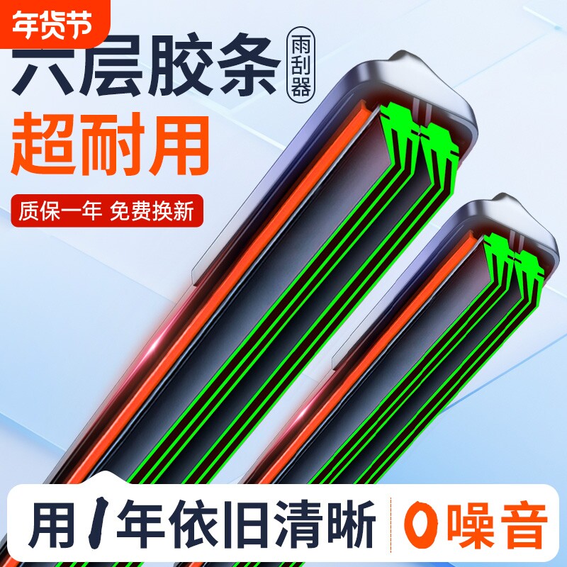 六胶条汽车雨刮器无骨通用雨刷器前雨刮片新款双胶条原厂静音原装
