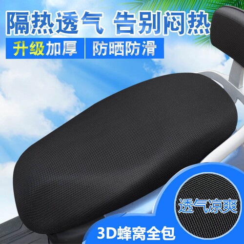 电动车坐垫套防晒四季通用摩托车隔热雅迪爱玛台铃电瓶车座套防水