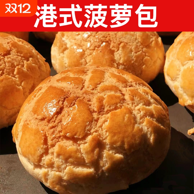 港式爆浆菠萝包面包整箱早餐奶油学生代餐健康营养零食休闲品小吃