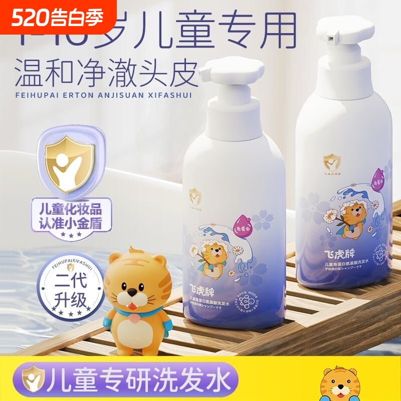 飞虎牌儿童角蛋白洗发水露氨基酸柔顺蓬松宝宝专用控油去屑止痒