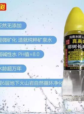 天然矿泉水长寿泉328ml便携瓶装健康饮用水