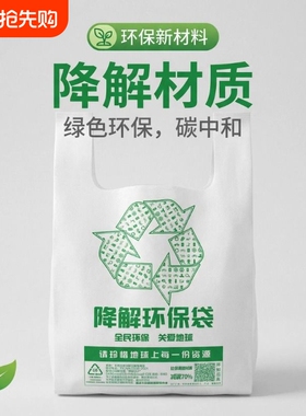 可降解塑料袋外卖打包袋环保袋批发光降解塑料白色手提背心式药店