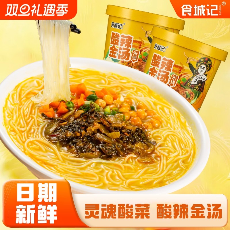 精选推荐丨酸辣金汤米线6桶