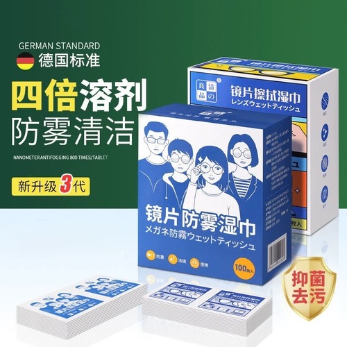 防雾擦眼镜湿巾一次性清洁布