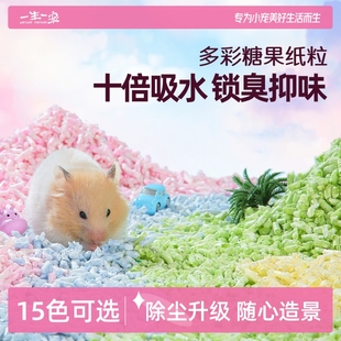 仓鼠彩虹纸粒除臭垫料冬天降温造景用品金丝熊冬季 纸棉木屑吸水