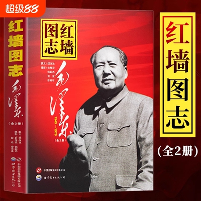 红墙图志书上下全2册真实的历史