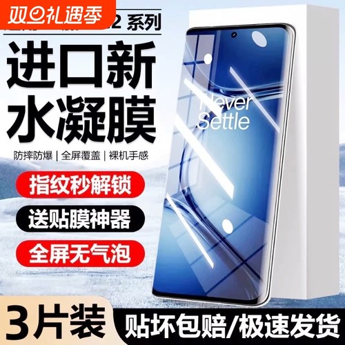 适用一加Ace5/3水凝膜ACE2pro/oneplus13手机膜12/11全包8全屏9pro防爆膜9RT/10pro/acepro保护膜曲屏抗指纹
