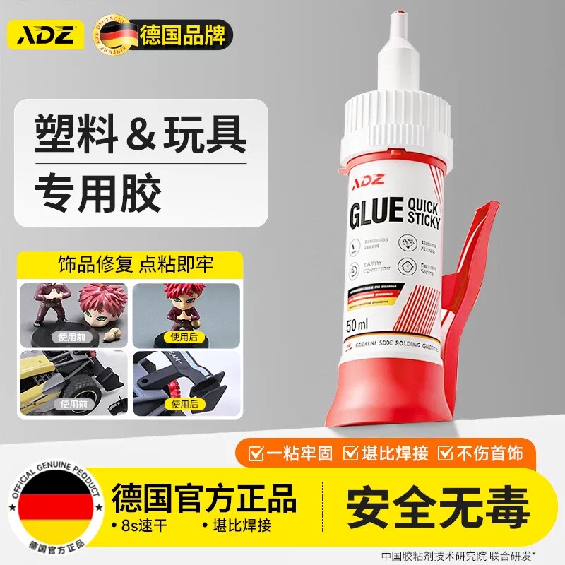 德国ADZ塑料玩具专用胶水无痕速干强力手办乐高积木高达模型粘合