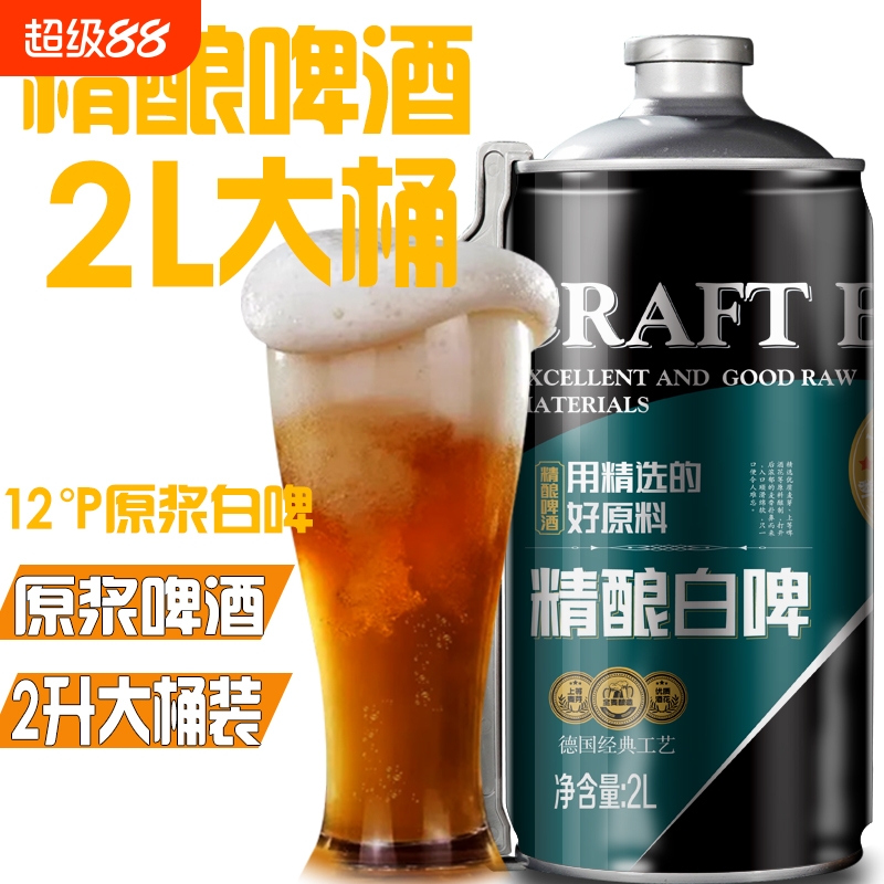 精酿原浆啤酒2升大桶4斤装全麦芽28天发酵高度扎啤桶装国产高浓度