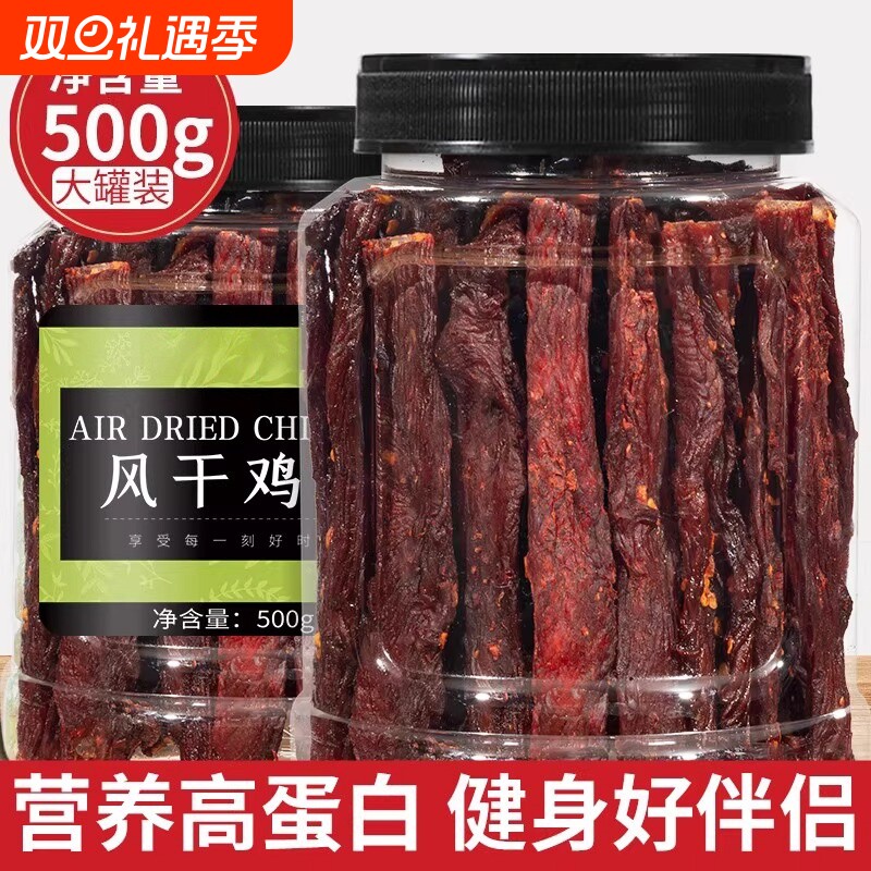 风干鸡肉干鸡胸肉条鸡肉条耐吃解馋小零食减低健身卡脂食品休闲零
