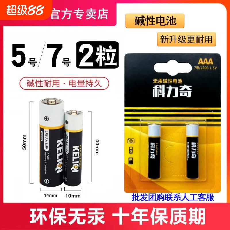 5号7号家用遥控器电池
