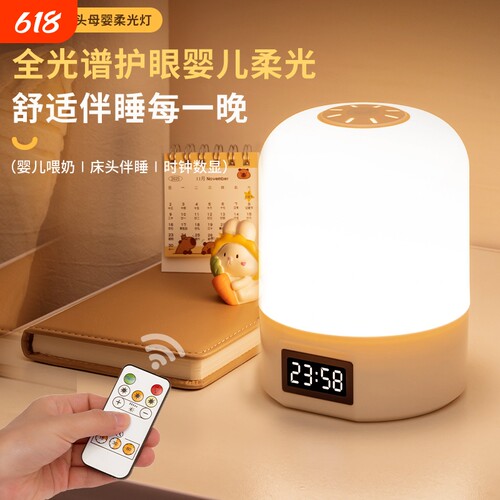 小夜灯充电式台灯卧室床头婴儿喂奶护眼睡眠夜灯遥控插电定时音响