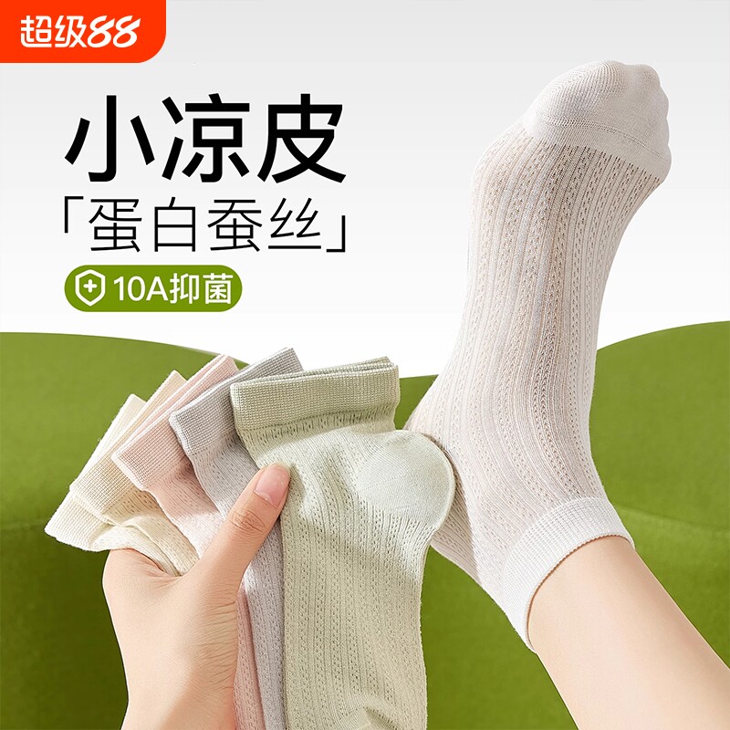 袜子女夏季薄款短袜无骨桑蚕丝中筒袜抑菌网眼透气白色芭蕾风夏天