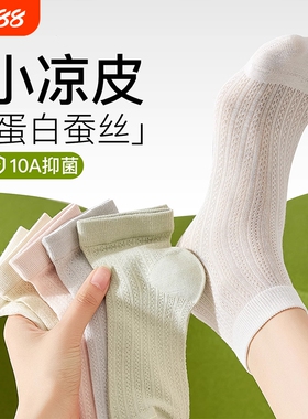 袜子女夏季薄款短袜无骨桑蚕丝中筒袜抑菌网眼透气白色芭蕾风夏天