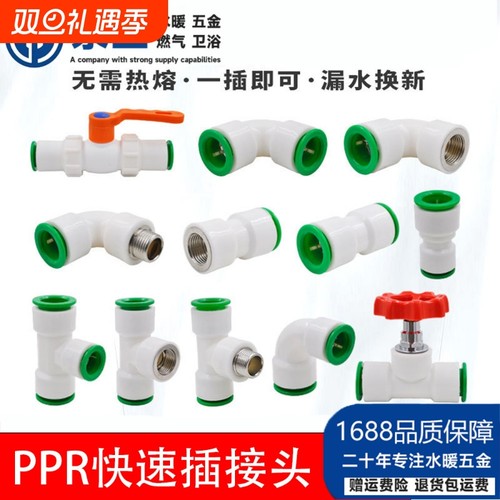 PPR免热熔快插205快速活接头外直接4内丝弯头6分直插式水管件配件