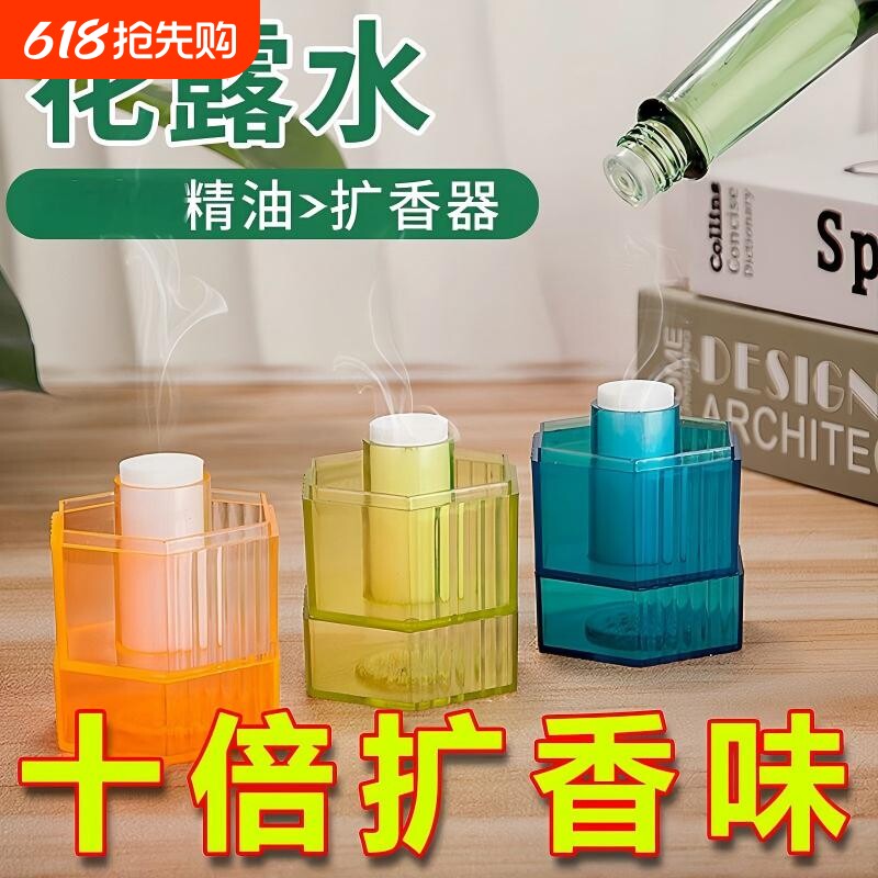 花露水精油香薰挥发盒卧室客厅卫生间衣柜扩香器挥发瓶摆件