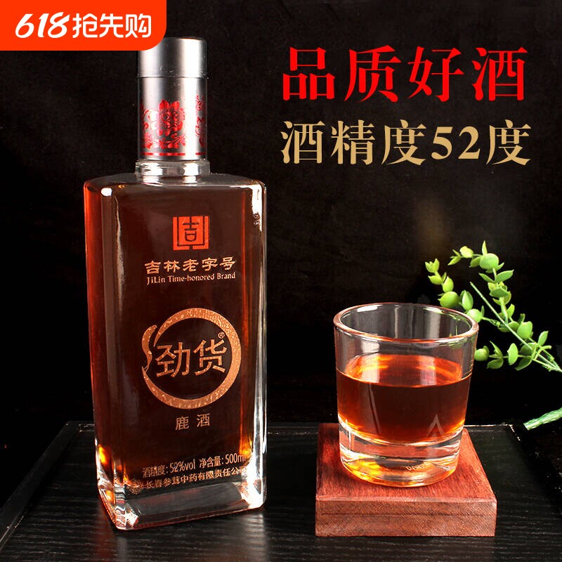 东北鹿酒长白山五宝酒52°/42°纯粮食酒酒养生酒吉林特产白酒